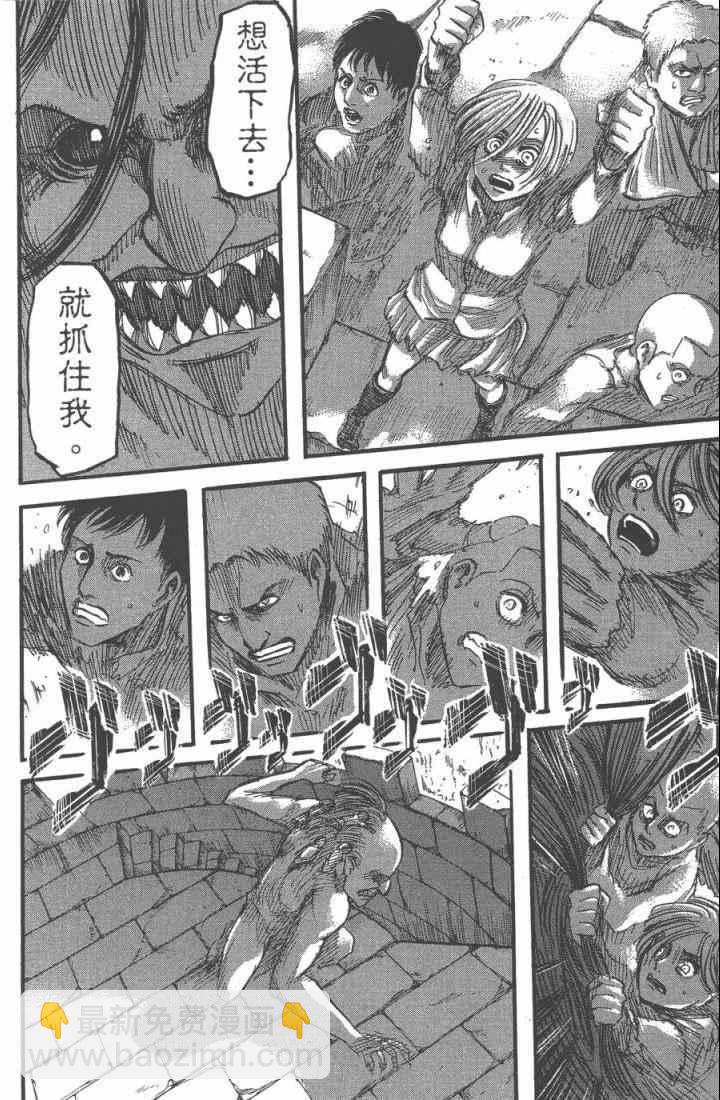 進擊的巨人 - 第10卷(3/4) - 2