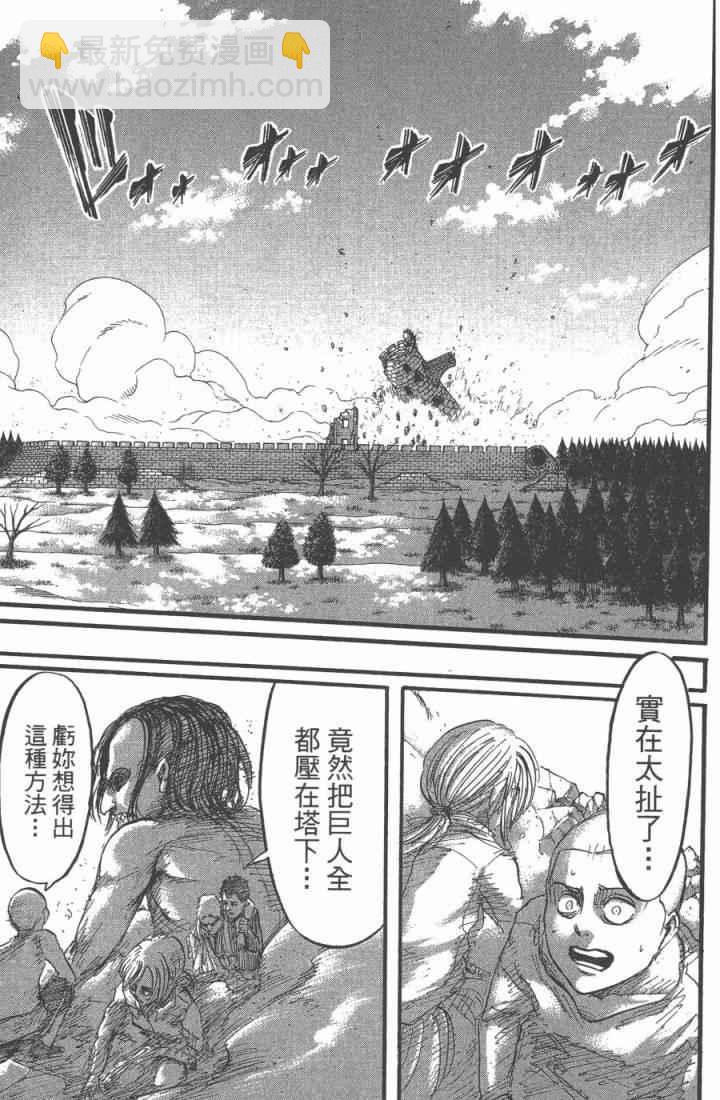 進擊的巨人 - 第10卷(3/4) - 5