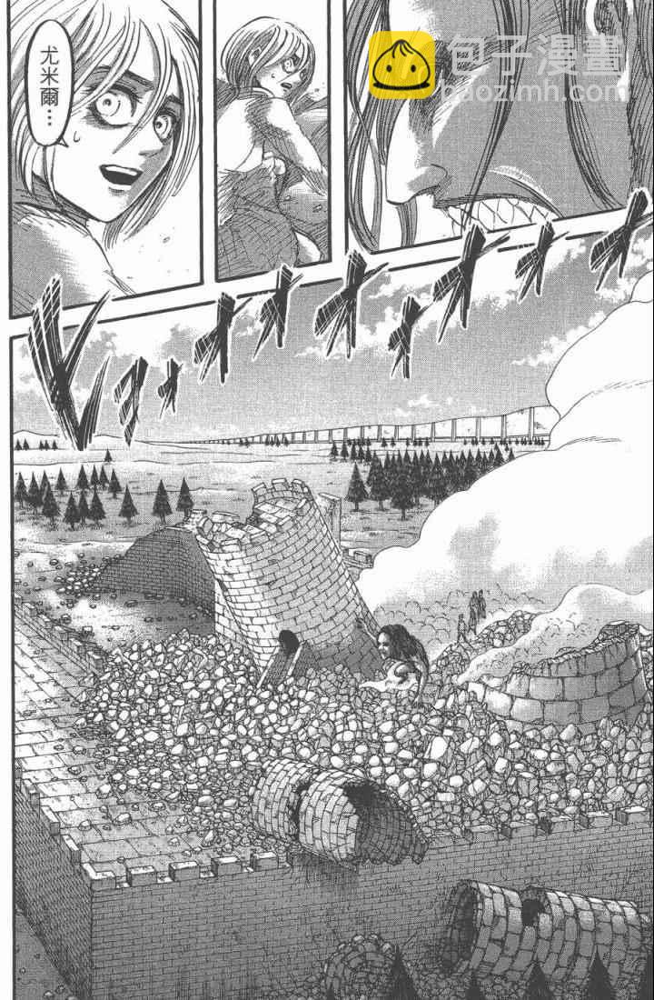 進擊的巨人 - 第10卷(3/4) - 6