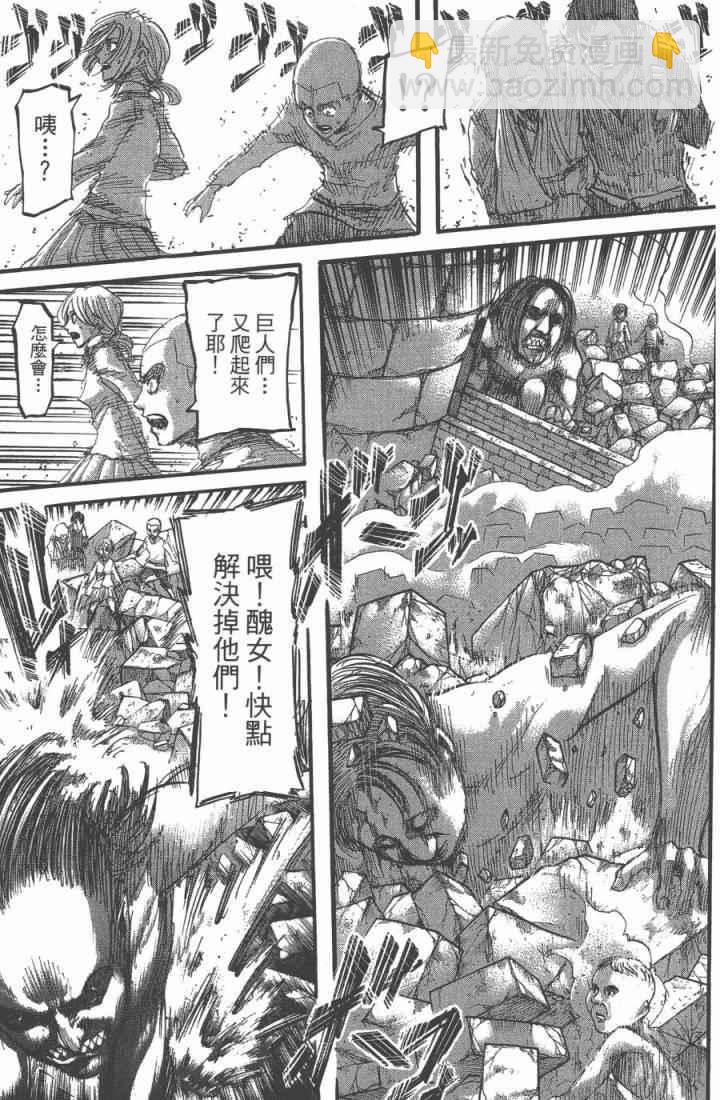 進擊的巨人 - 第10卷(3/4) - 7
