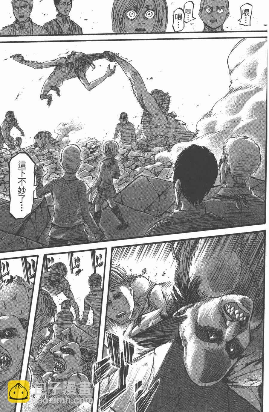 進擊的巨人 - 第10卷(3/4) - 1