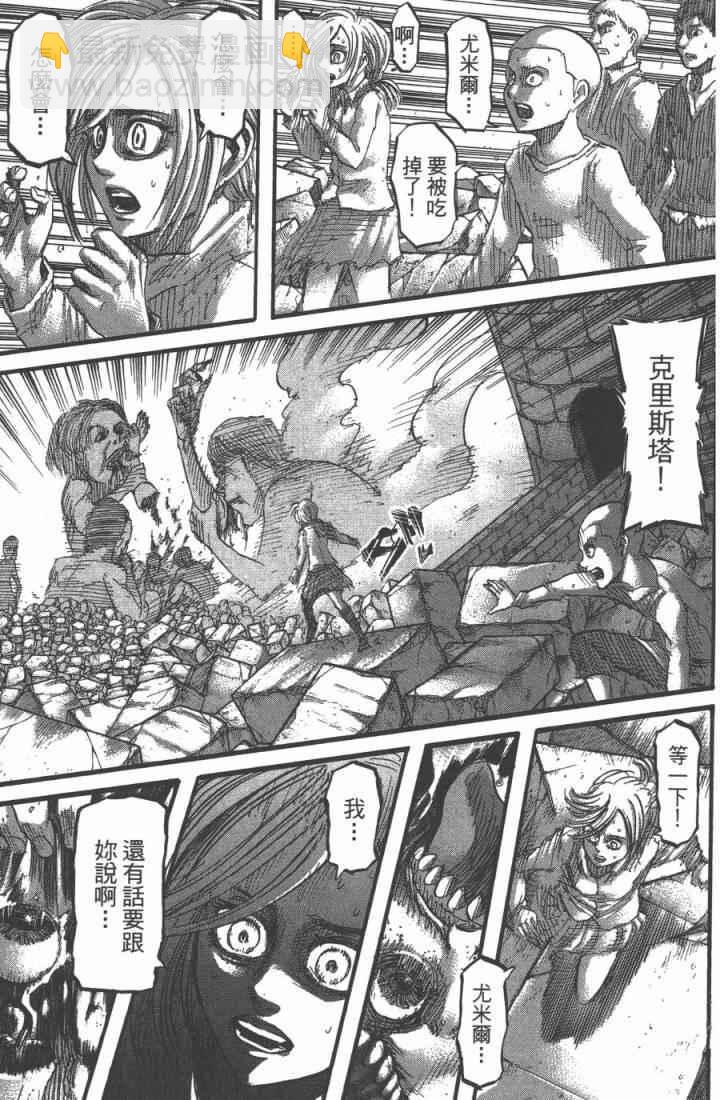 進擊的巨人 - 第10卷(3/4) - 3