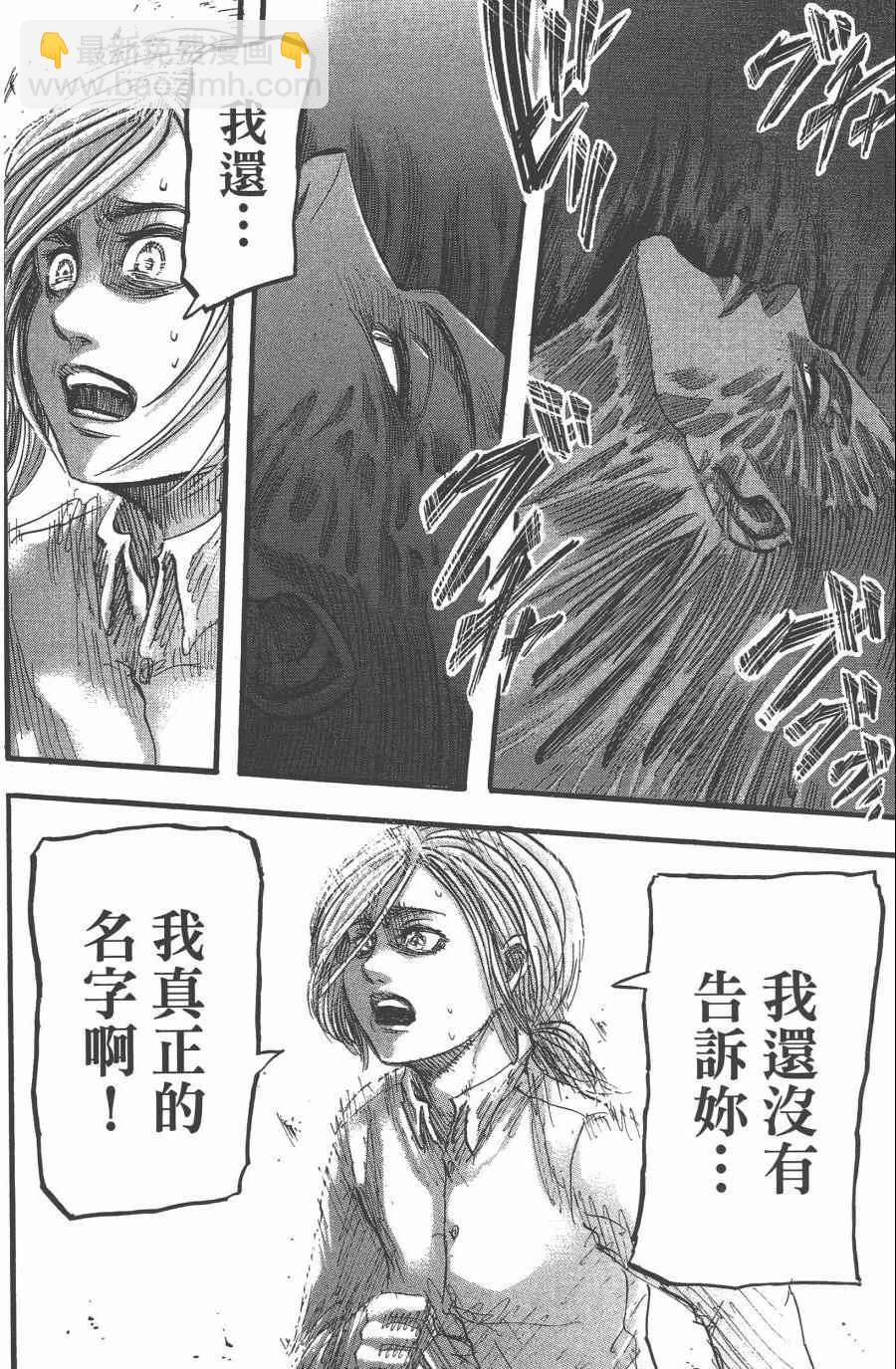 進擊的巨人 - 第10卷(3/4) - 4