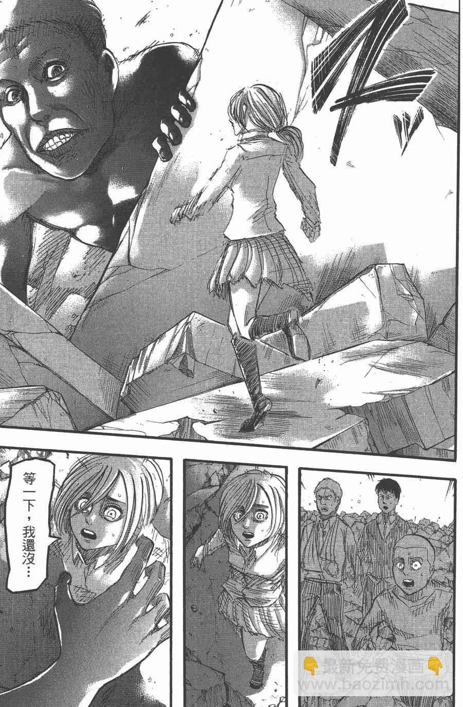 進擊的巨人 - 第10卷(3/4) - 5