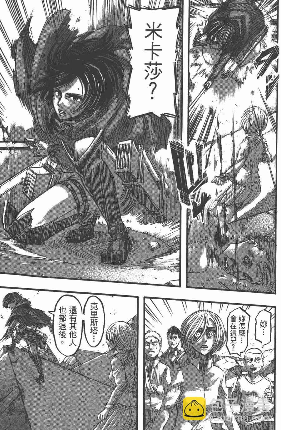 進擊的巨人 - 第10卷(3/4) - 7