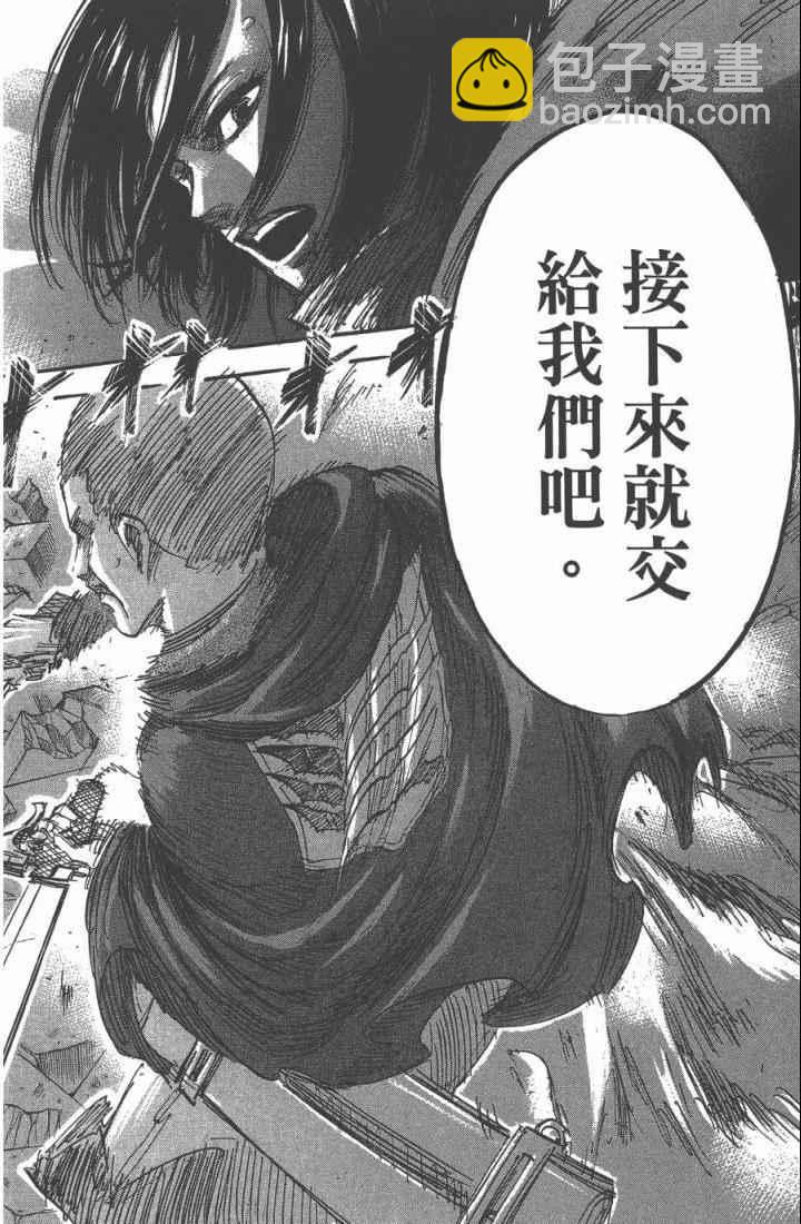 進擊的巨人 - 第10卷(3/4) - 8