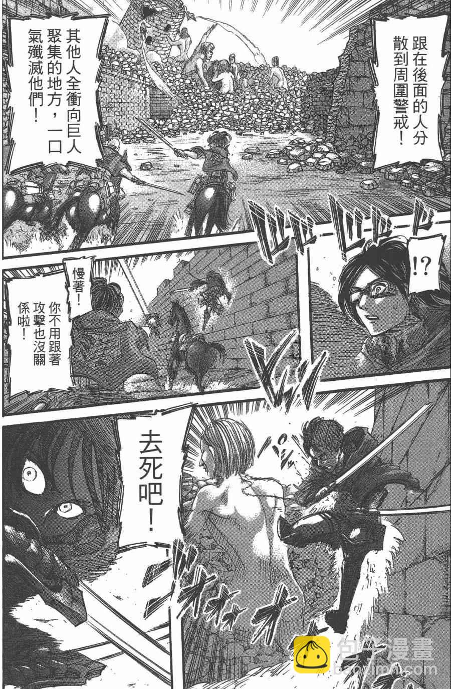 進擊的巨人 - 第10卷(3/4) - 2