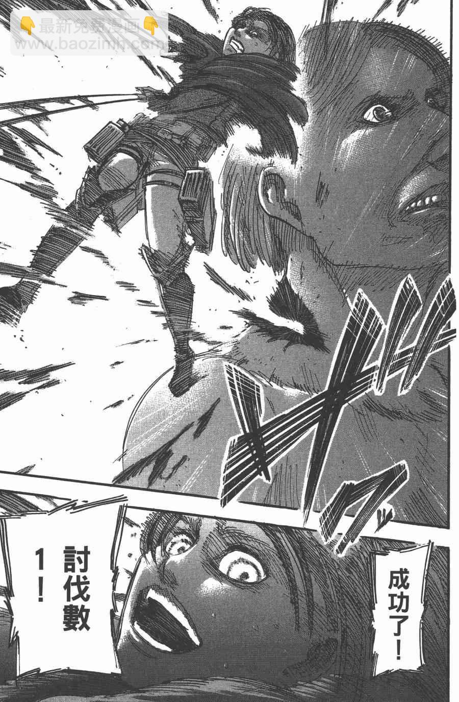 進擊的巨人 - 第10卷(3/4) - 3