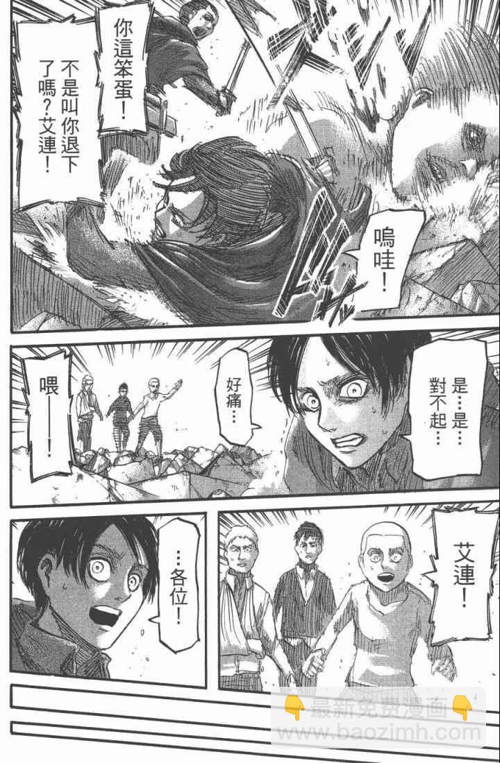 進擊的巨人 - 第10卷(3/4) - 4
