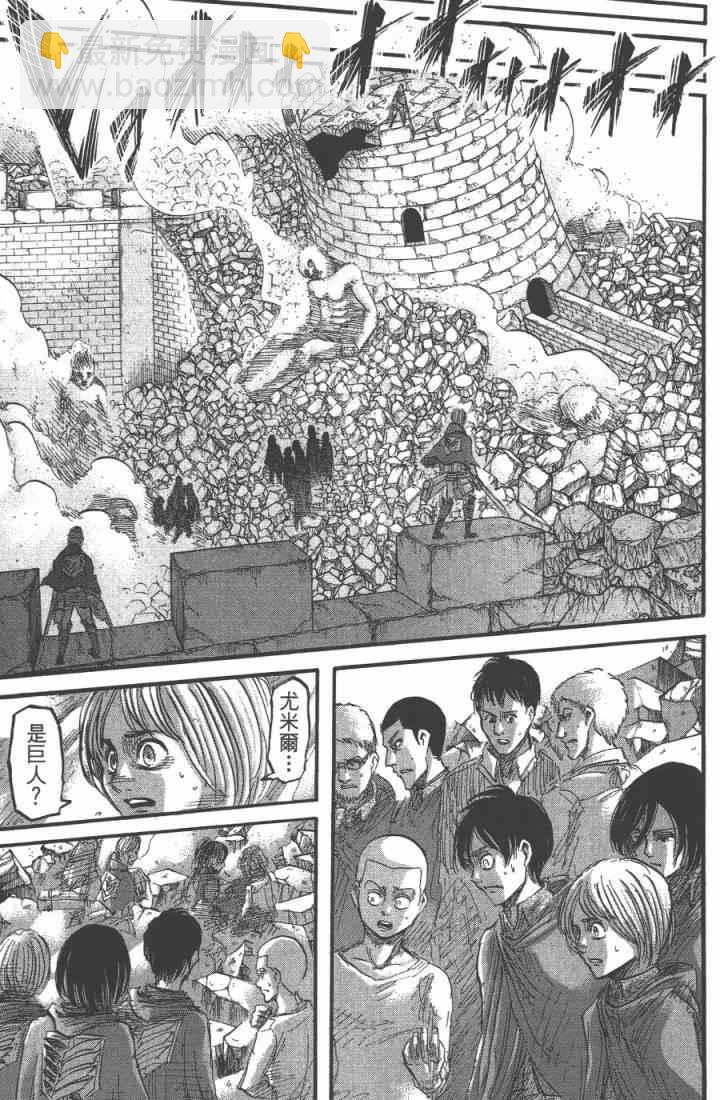 進擊的巨人 - 第10卷(3/4) - 5