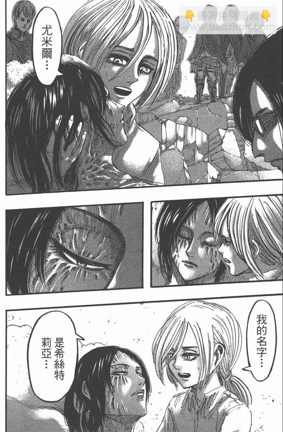 進擊的巨人 - 第10卷(3/4) - 6