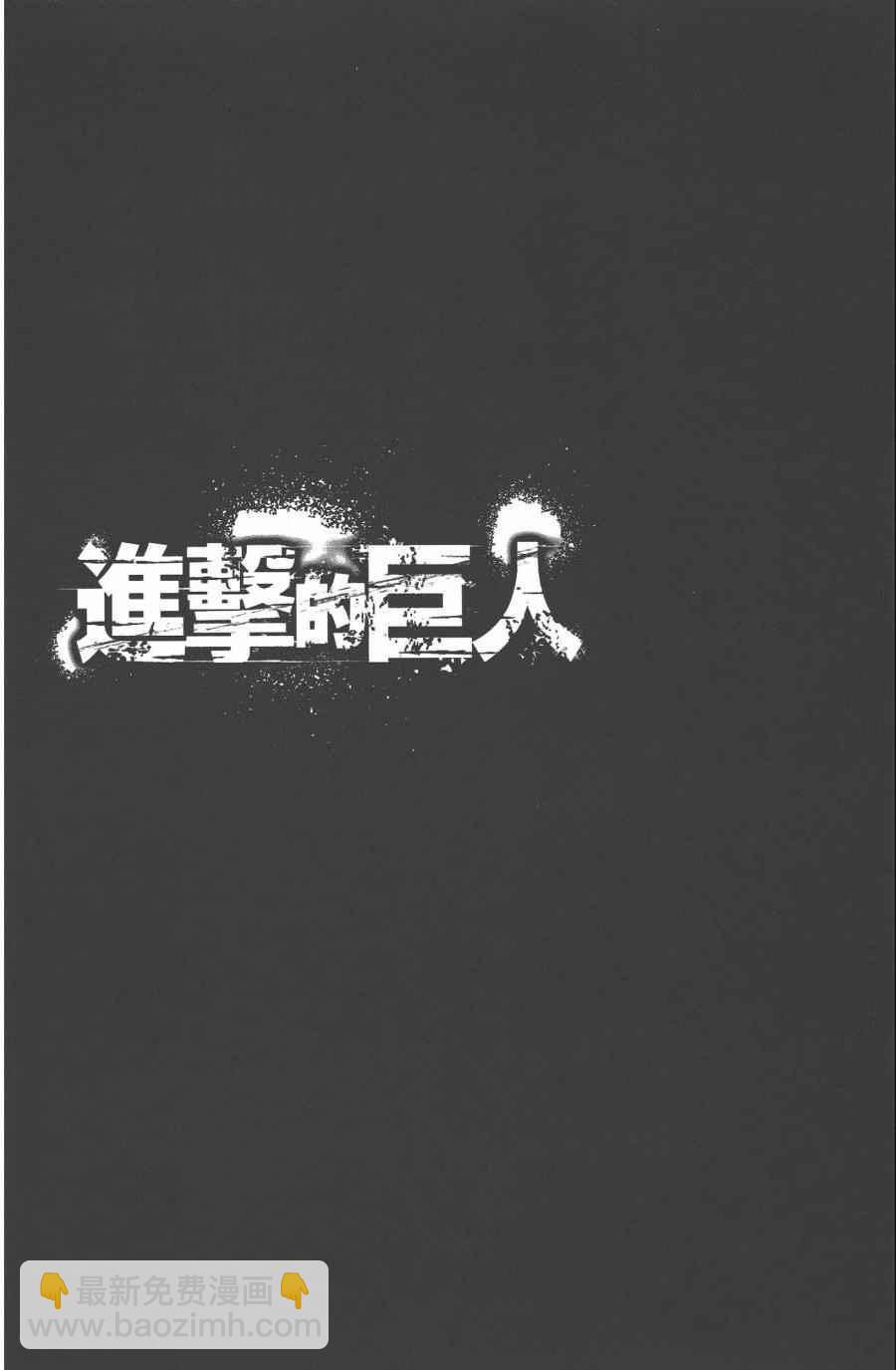 進擊的巨人 - 第10卷(3/4) - 8