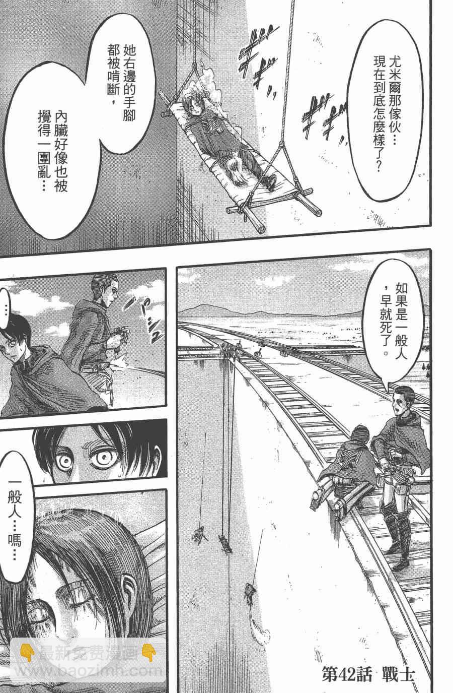 進擊的巨人 - 第10卷(3/4) - 1