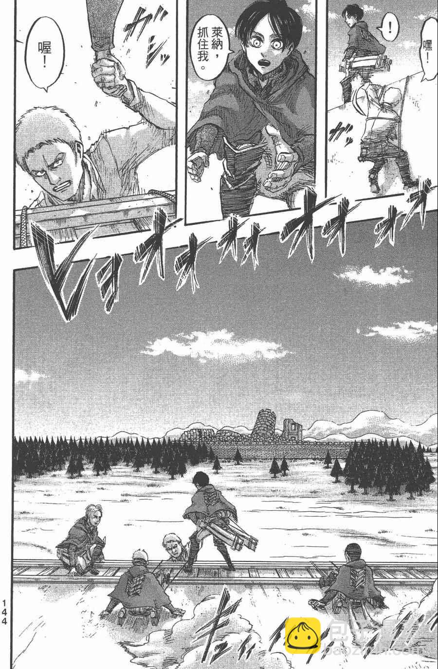 進擊的巨人 - 第10卷(3/4) - 2