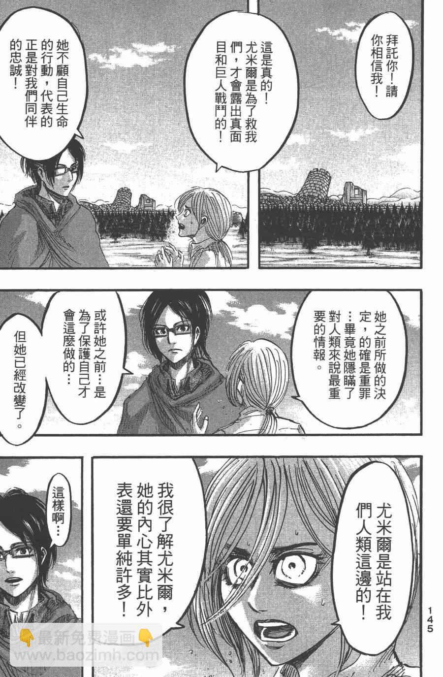 進擊的巨人 - 第10卷(3/4) - 3