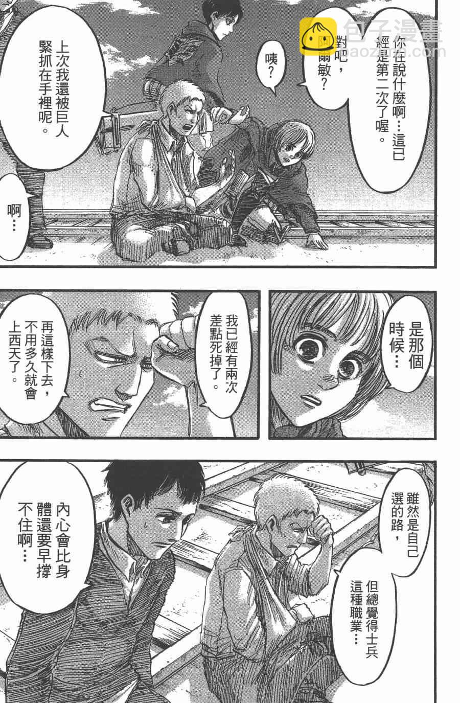 進擊的巨人 - 第10卷(4/4) - 5