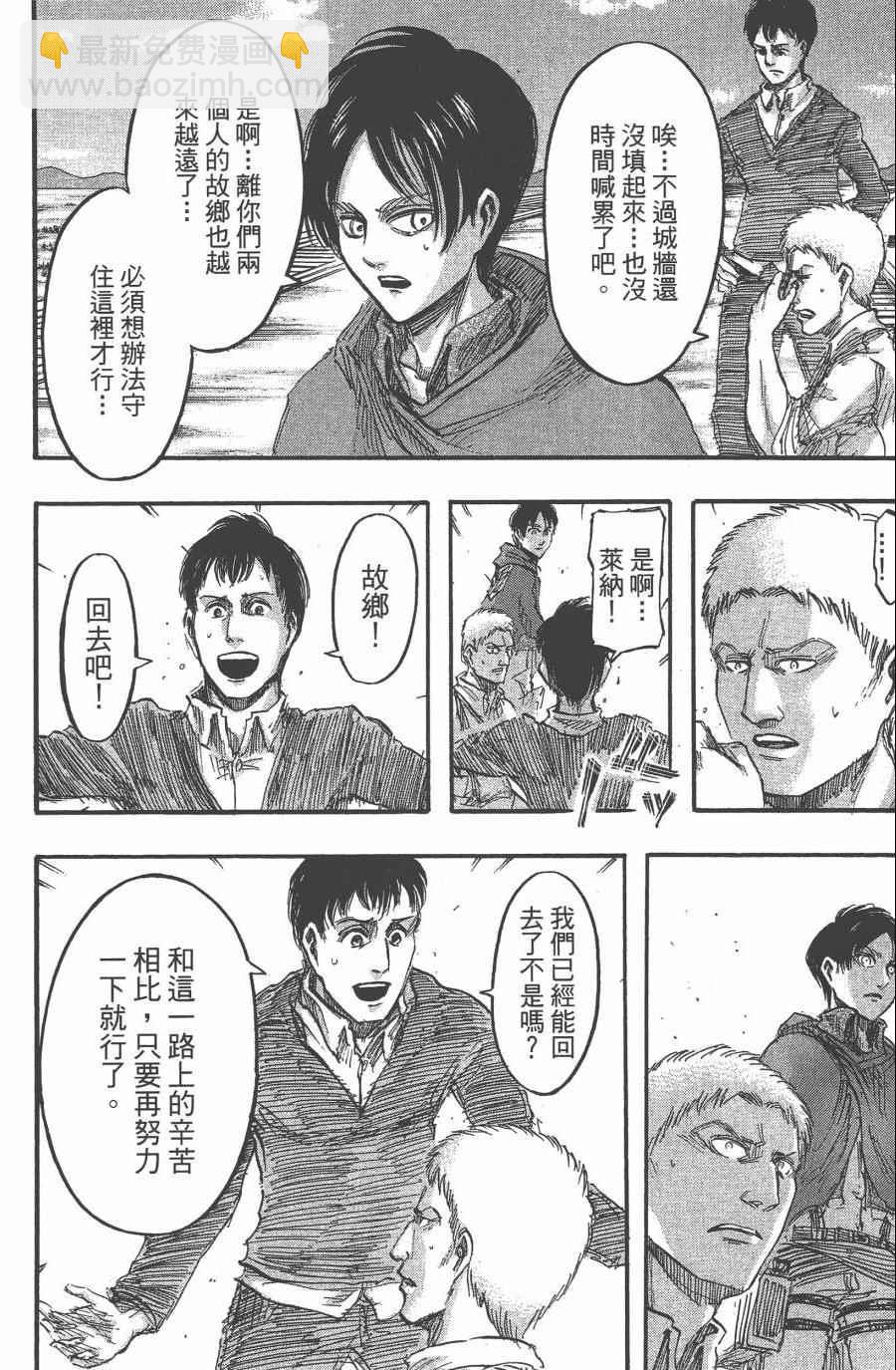 進擊的巨人 - 第10卷(4/4) - 6
