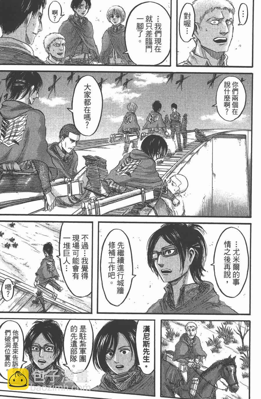 進擊的巨人 - 第10卷(4/4) - 7