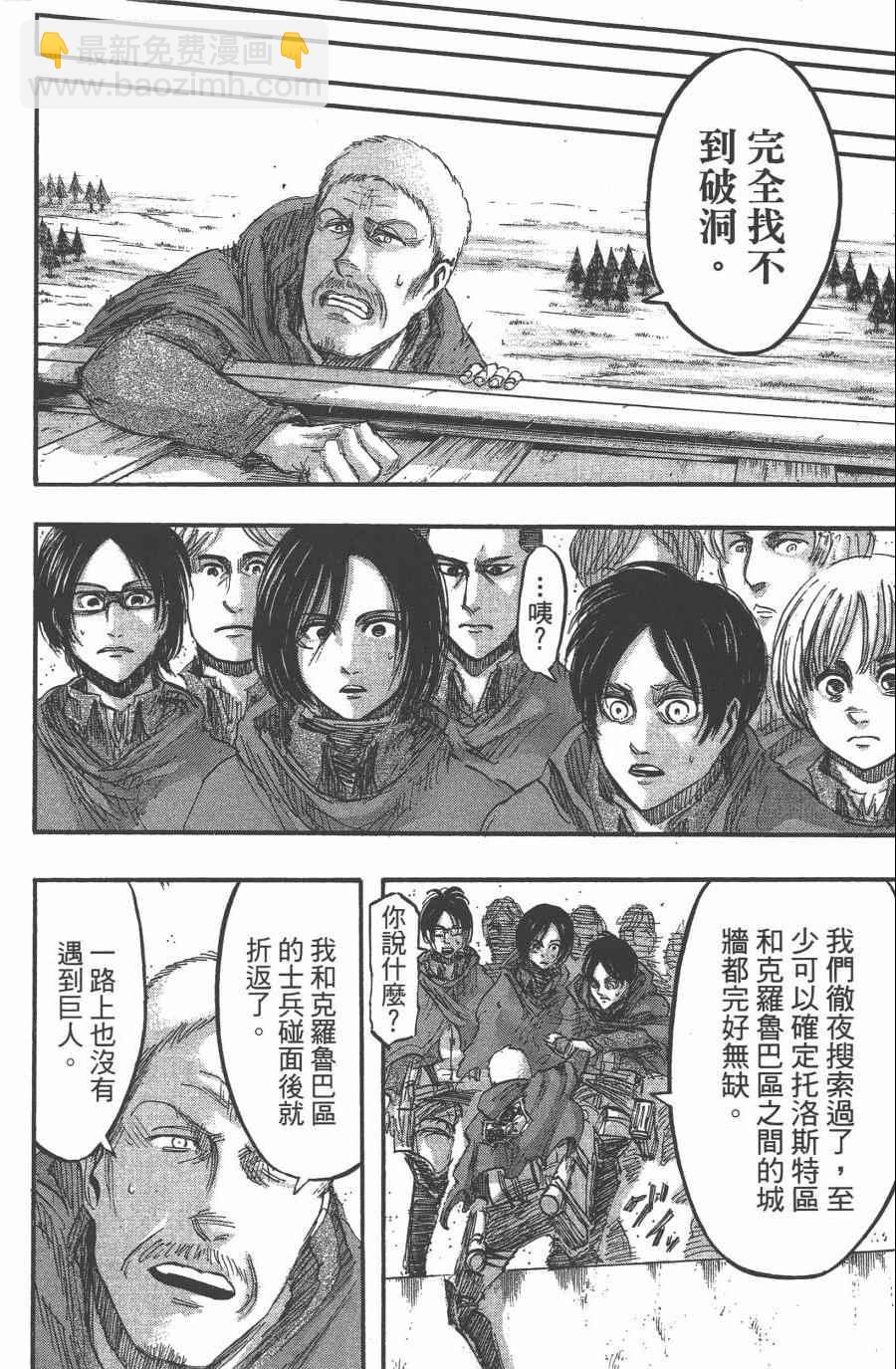進擊的巨人 - 第10卷(4/4) - 1