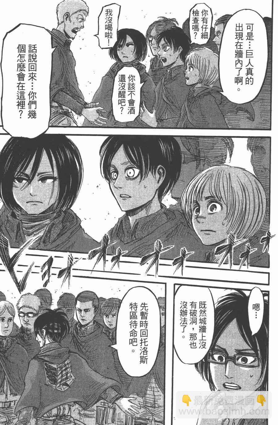 進擊的巨人 - 第10卷(4/4) - 2