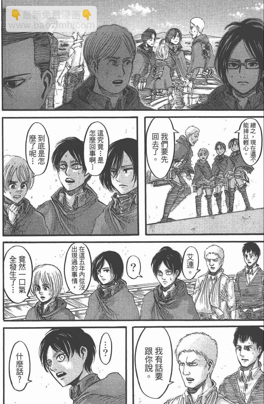 進擊的巨人 - 第10卷(4/4) - 3