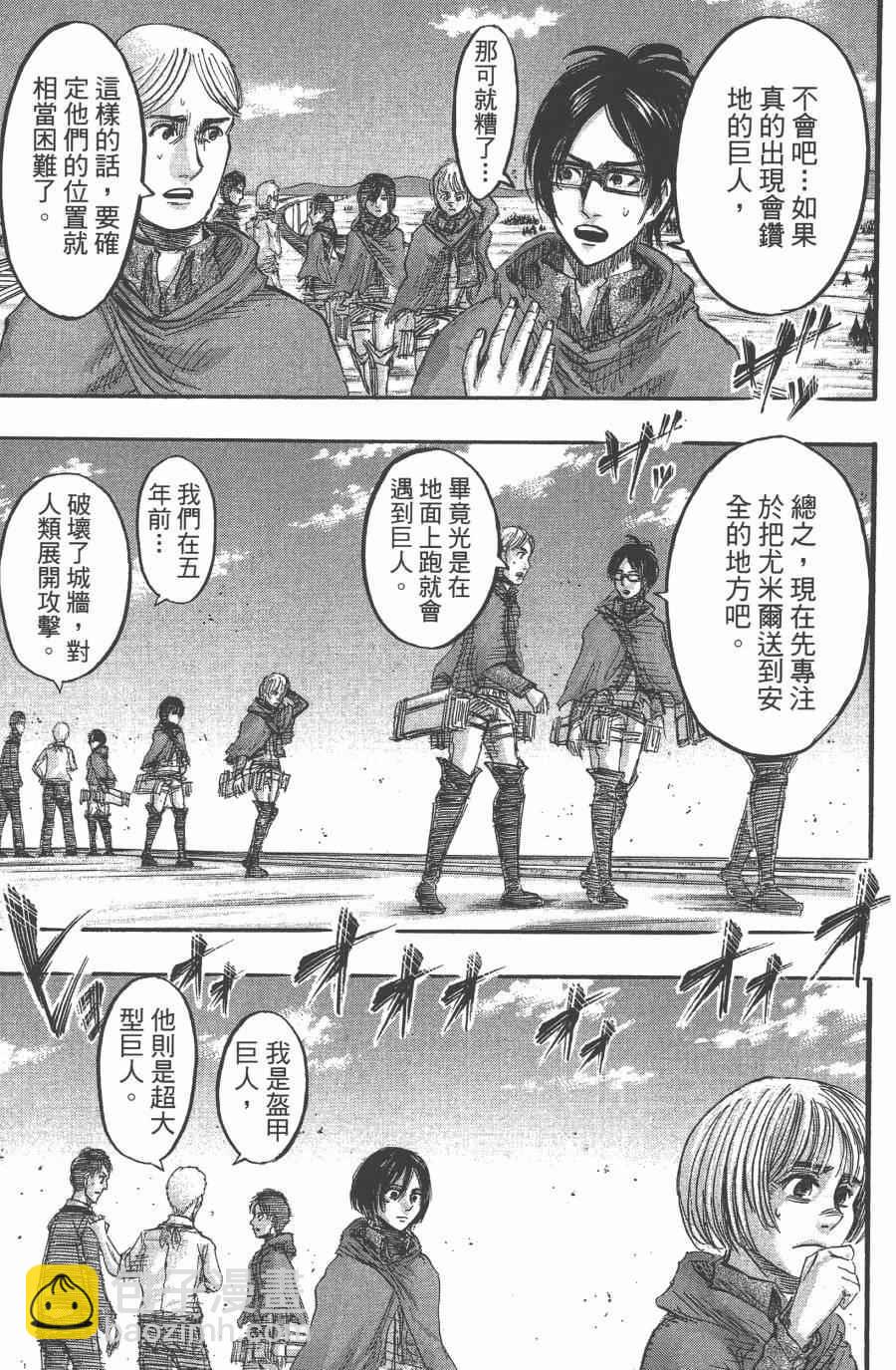 進擊的巨人 - 第10卷(4/4) - 4