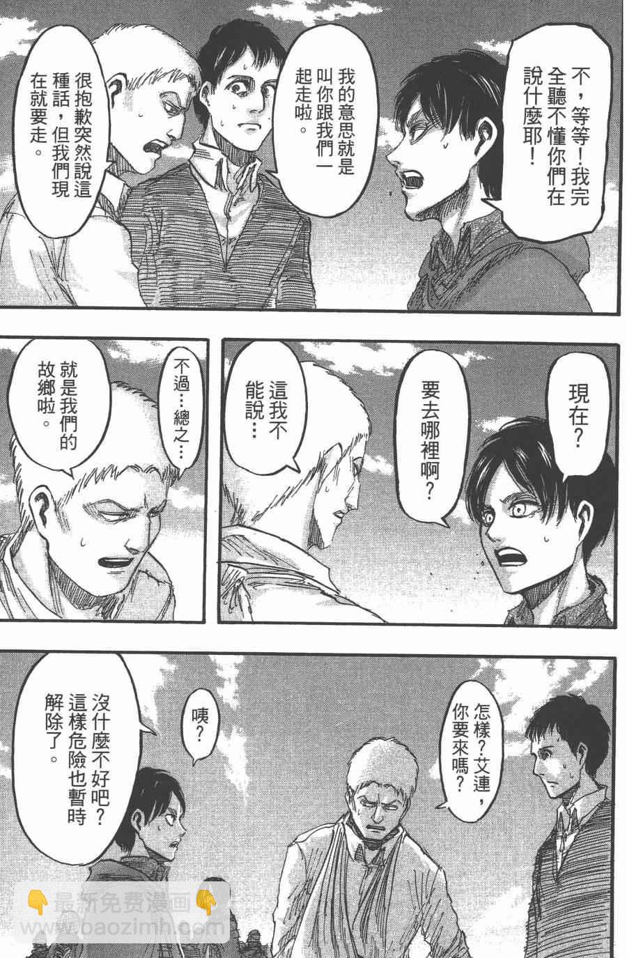 進擊的巨人 - 第10卷(4/4) - 6