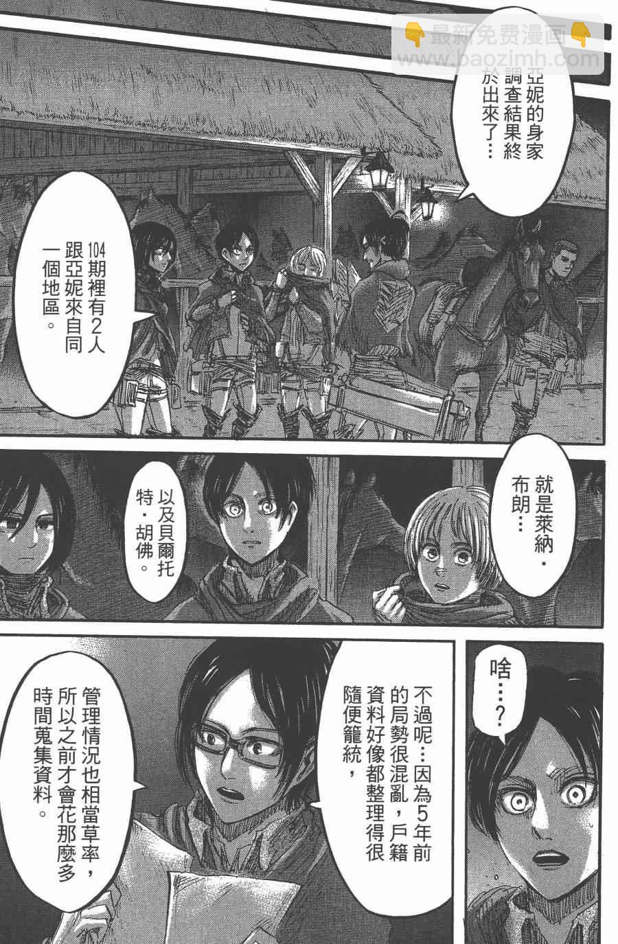 進擊的巨人 - 第10卷(4/4) - 1