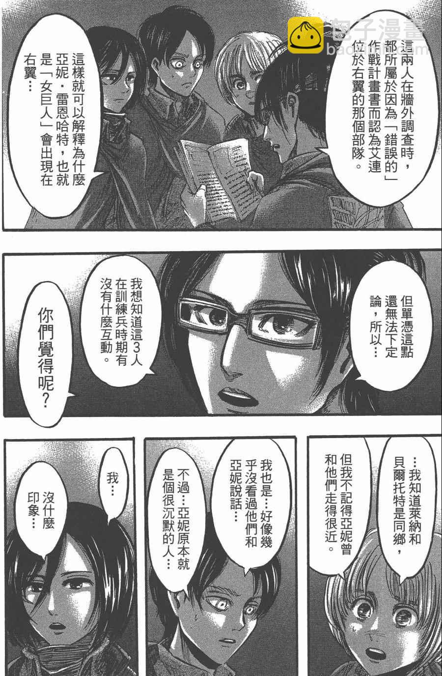 進擊的巨人 - 第10卷(4/4) - 2
