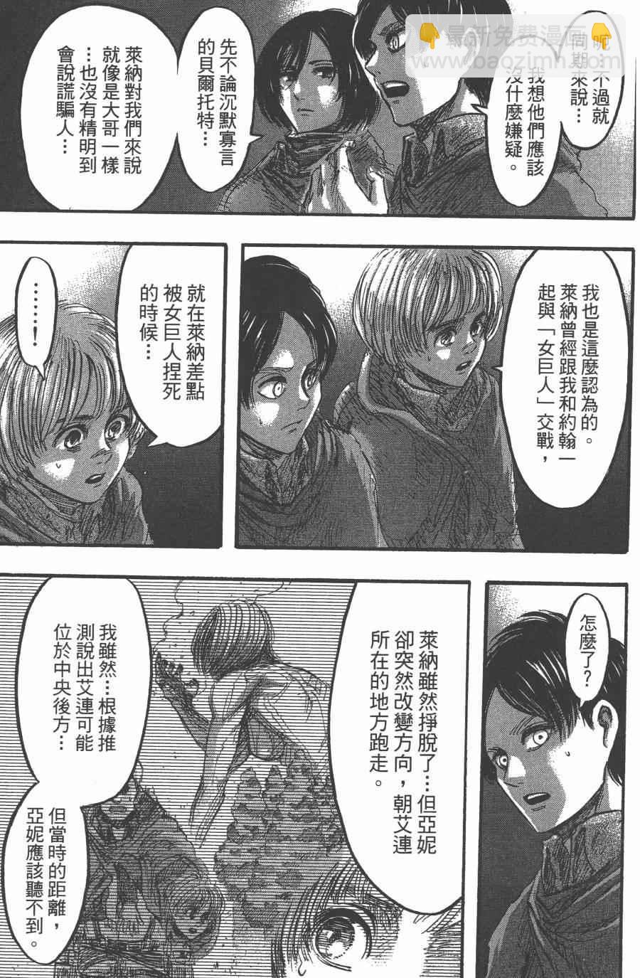 進擊的巨人 - 第10卷(4/4) - 3