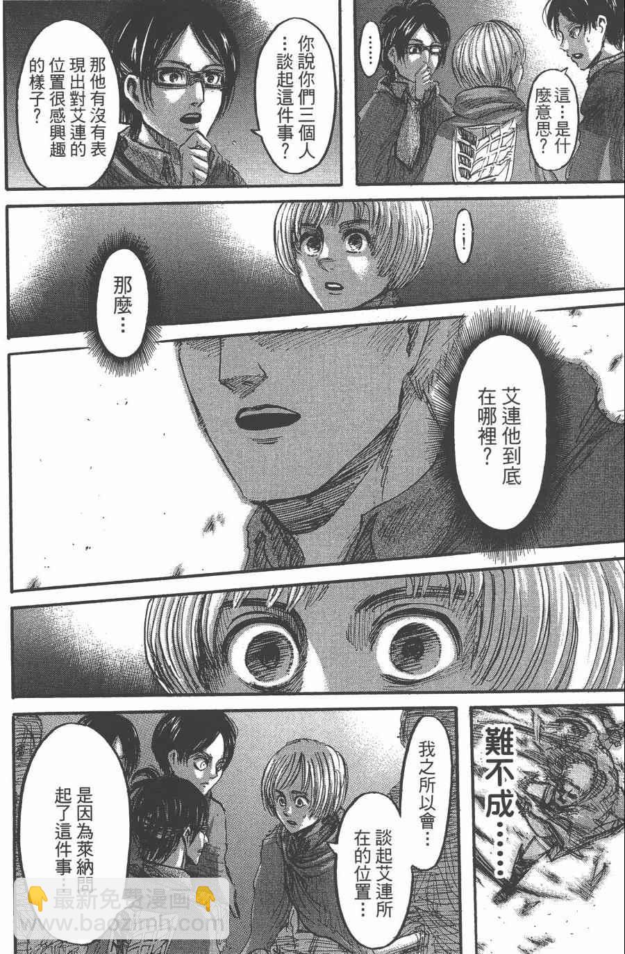 進擊的巨人 - 第10卷(4/4) - 4