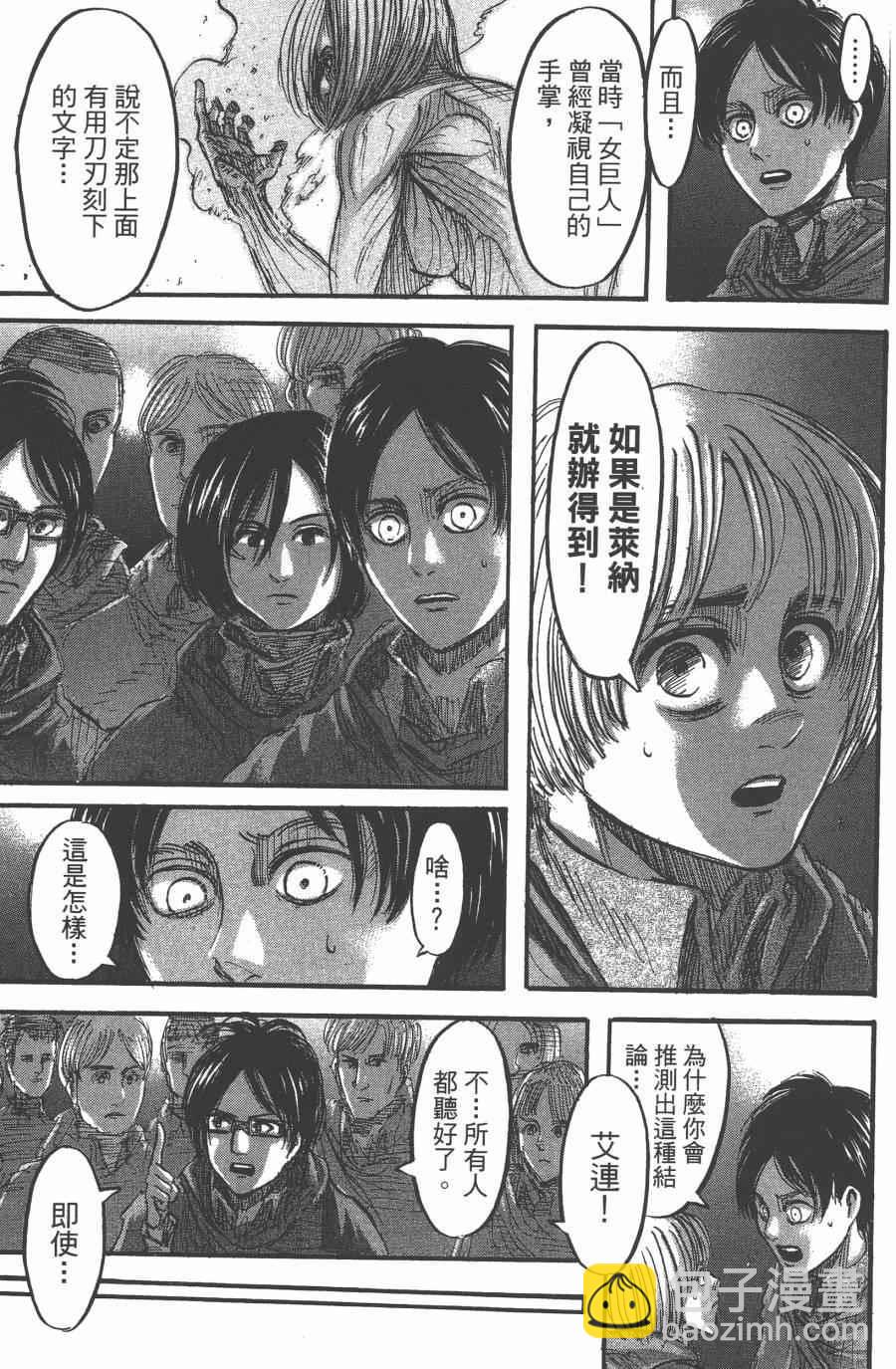 進擊的巨人 - 第10卷(4/4) - 5