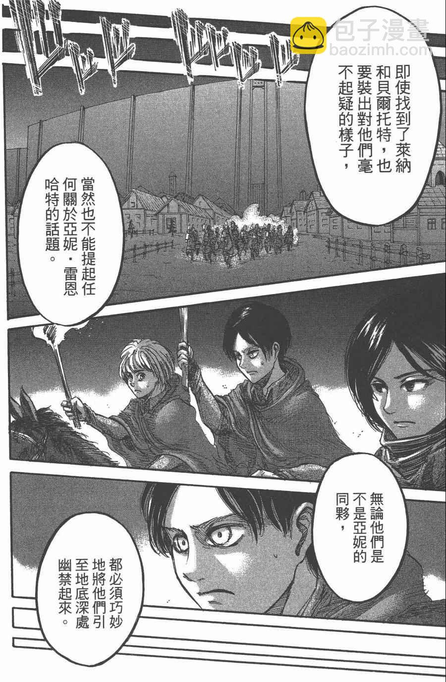 進擊的巨人 - 第10卷(4/4) - 6