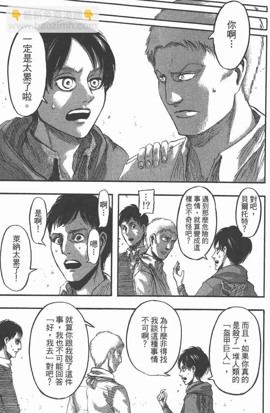 進擊的巨人 - 第10卷(4/4) - 7