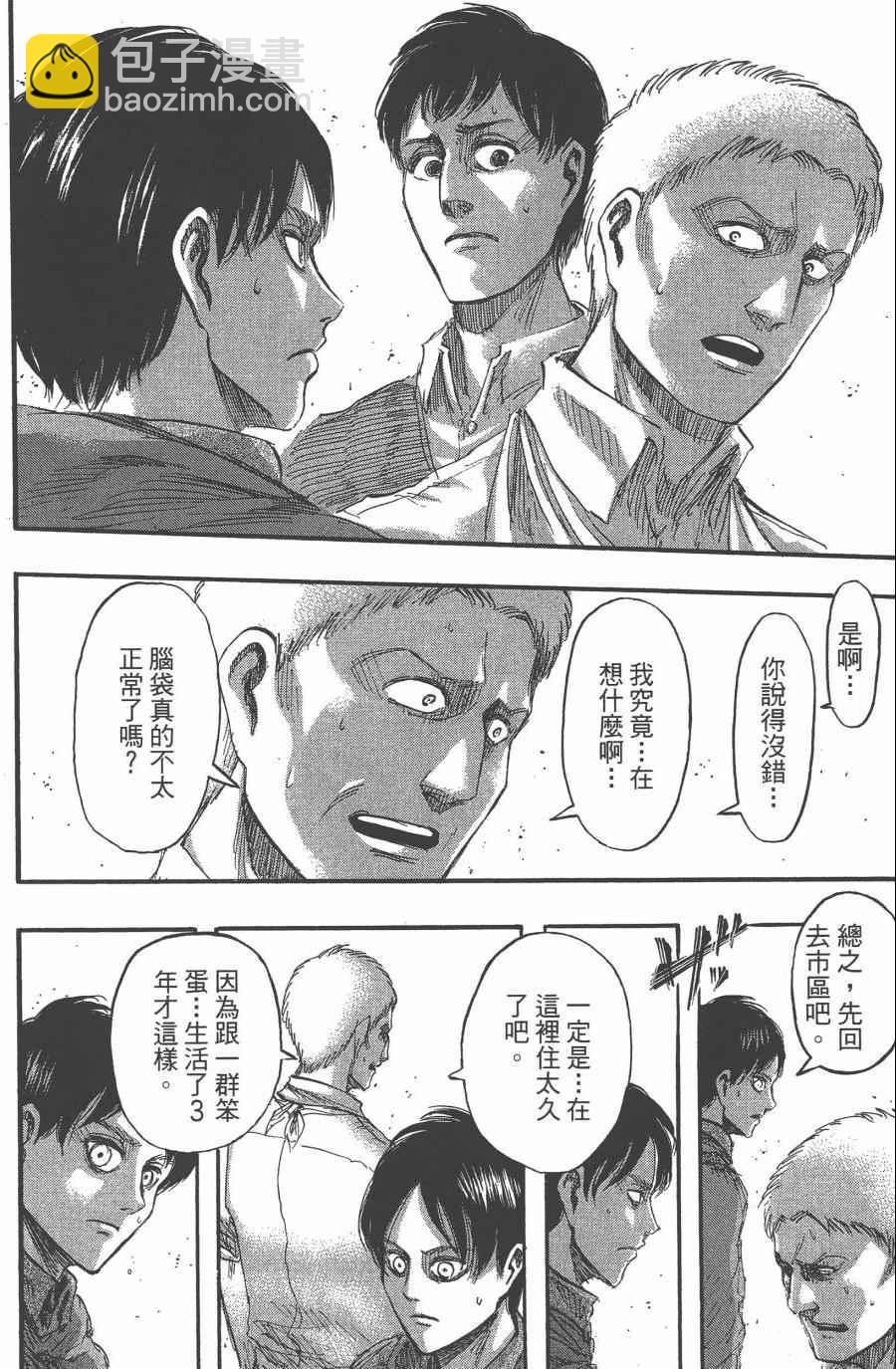 進擊的巨人 - 第10卷(4/4) - 1