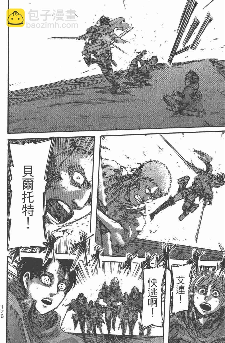 進擊的巨人 - 第10卷(4/4) - 4
