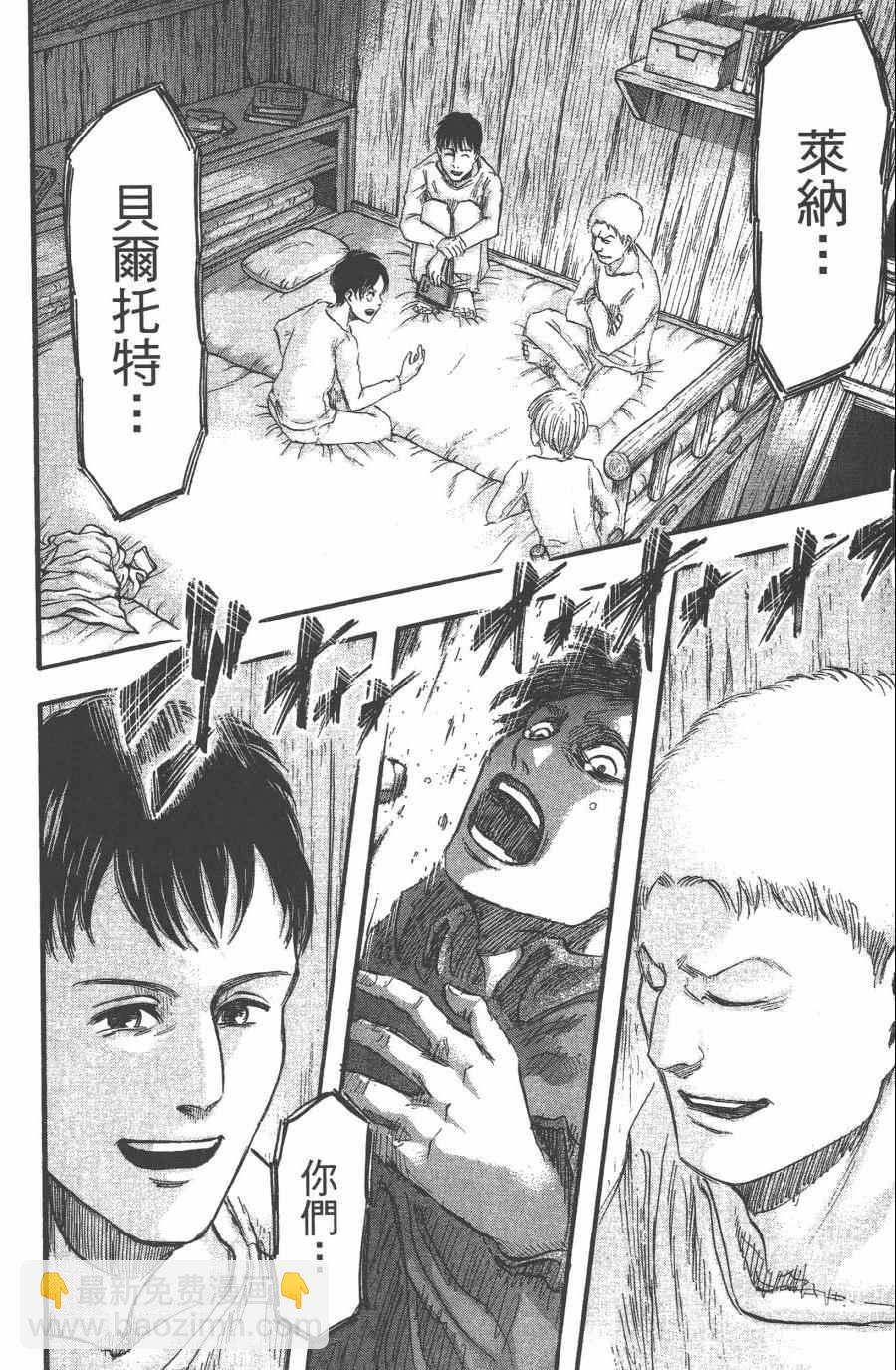 進擊的巨人 - 第10卷(4/4) - 5