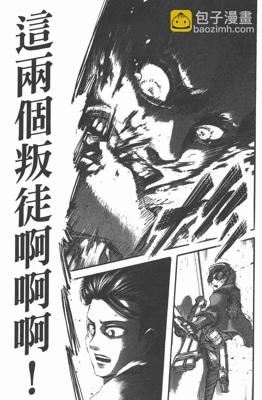 進擊的巨人 - 第10卷(4/4) - 6