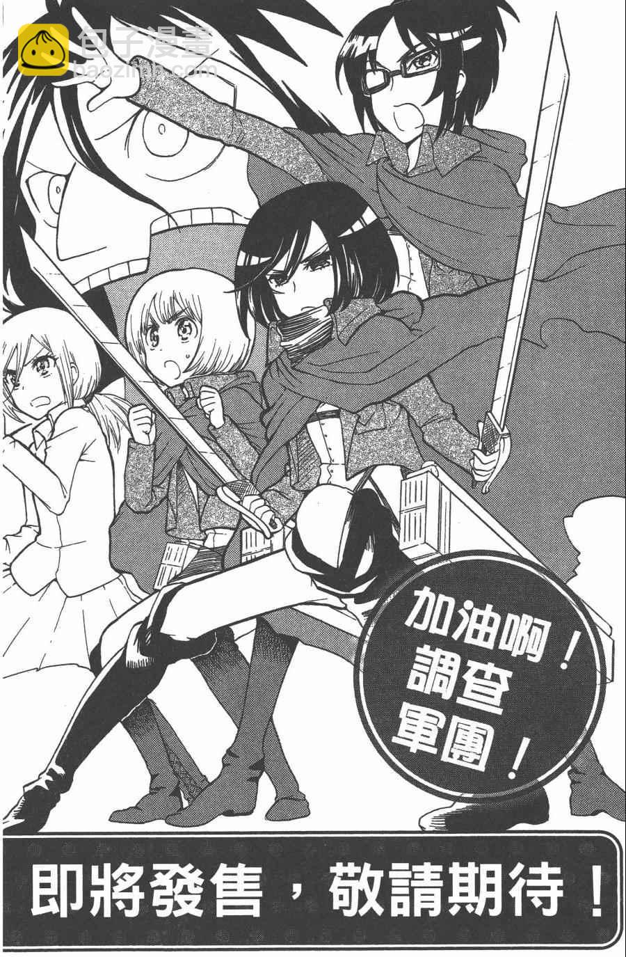 進擊的巨人 - 第10卷(4/4) - 2