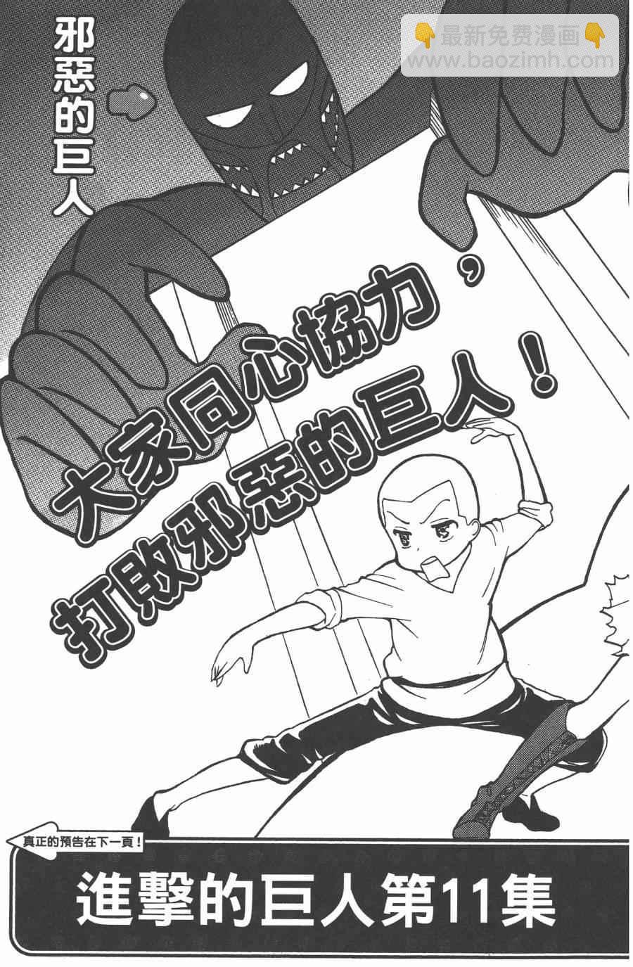 進擊的巨人 - 第10卷(4/4) - 3