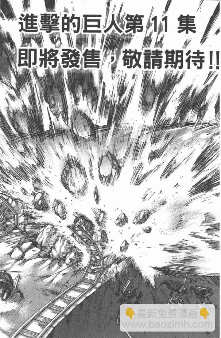 進擊的巨人 - 第10卷(4/4) - 5