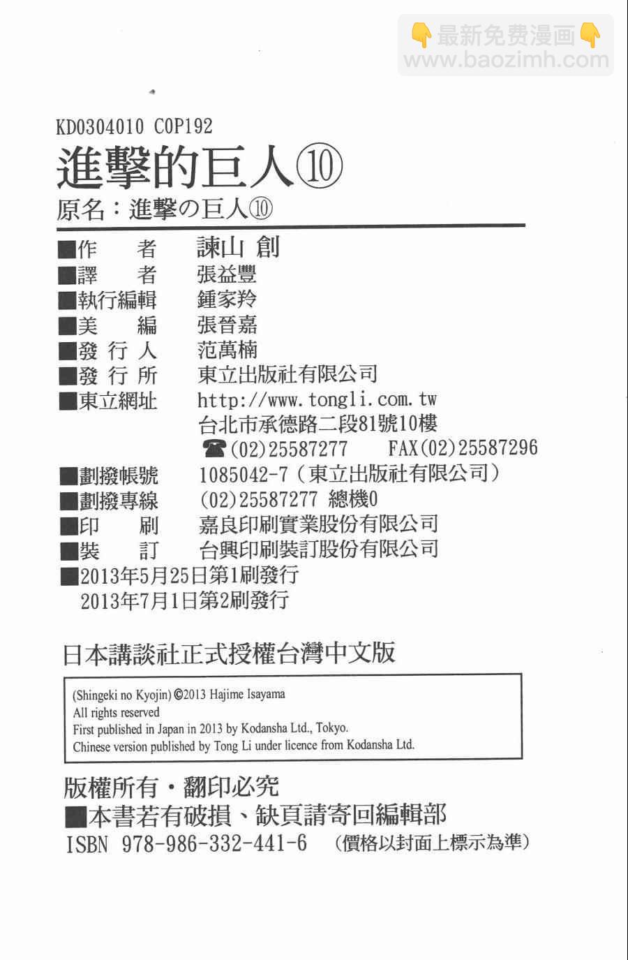 進擊的巨人 - 第10卷(4/4) - 6