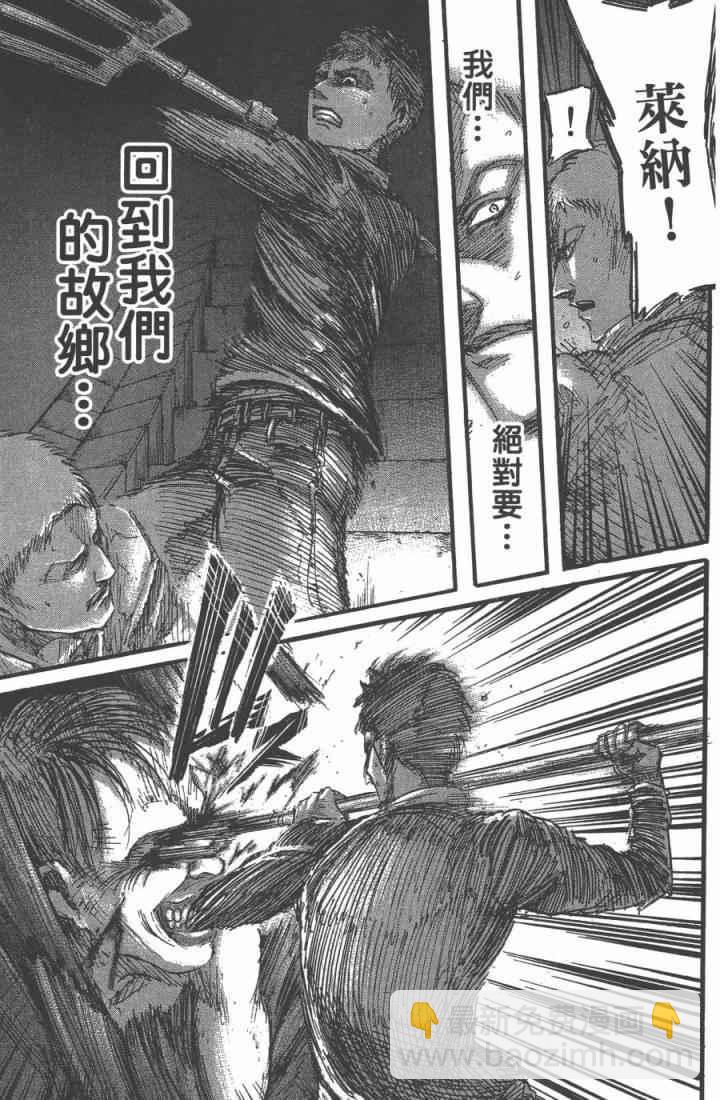 進擊的巨人 - 第10卷(1/4) - 5