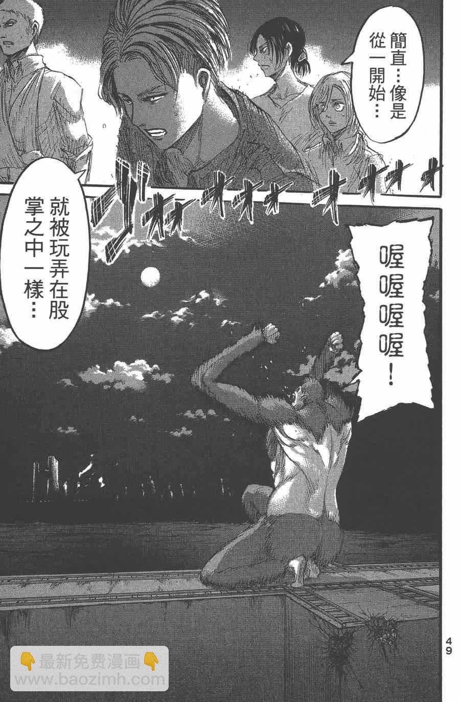 進擊的巨人 - 第10卷(2/4) - 5