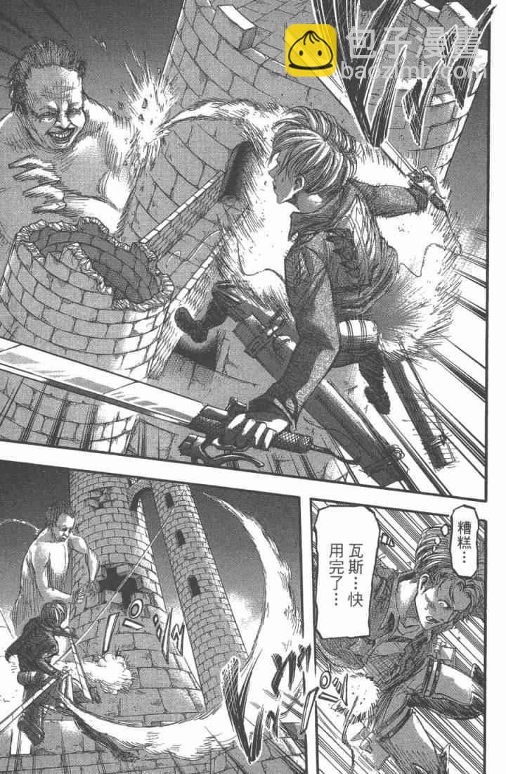 進擊的巨人 - 第10卷(2/4) - 1