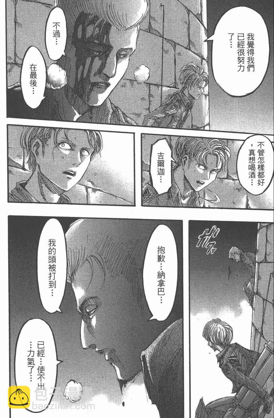 進擊的巨人 - 第10卷(2/4) - 4