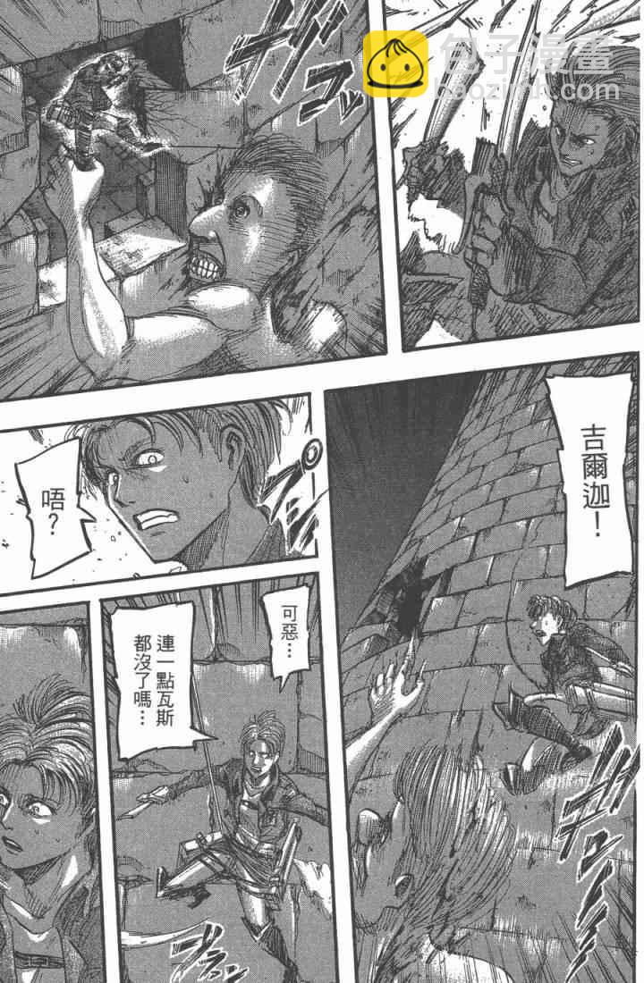 進擊的巨人 - 第10卷(2/4) - 7