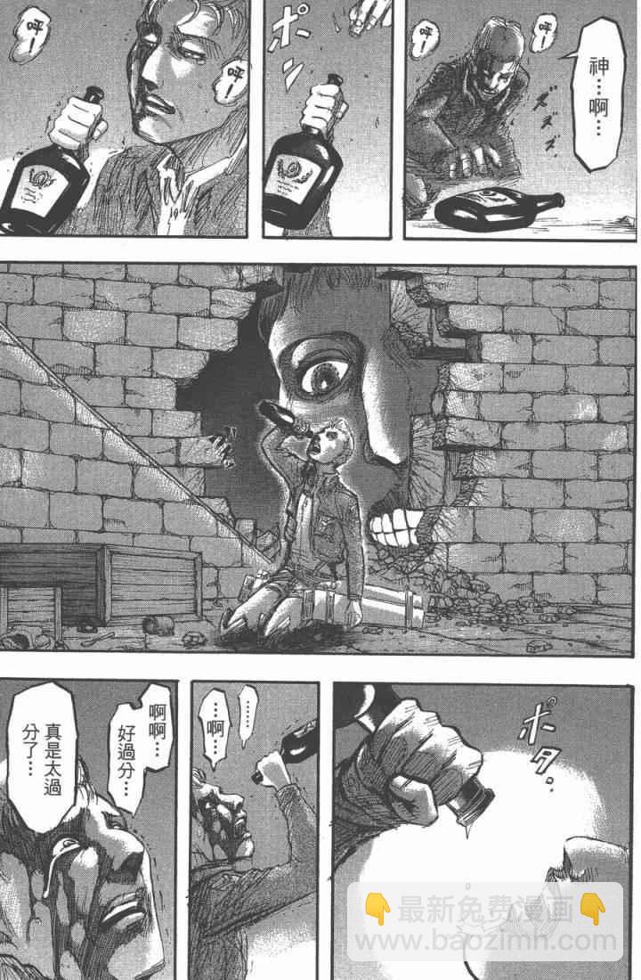 進擊的巨人 - 第10卷(2/4) - 1
