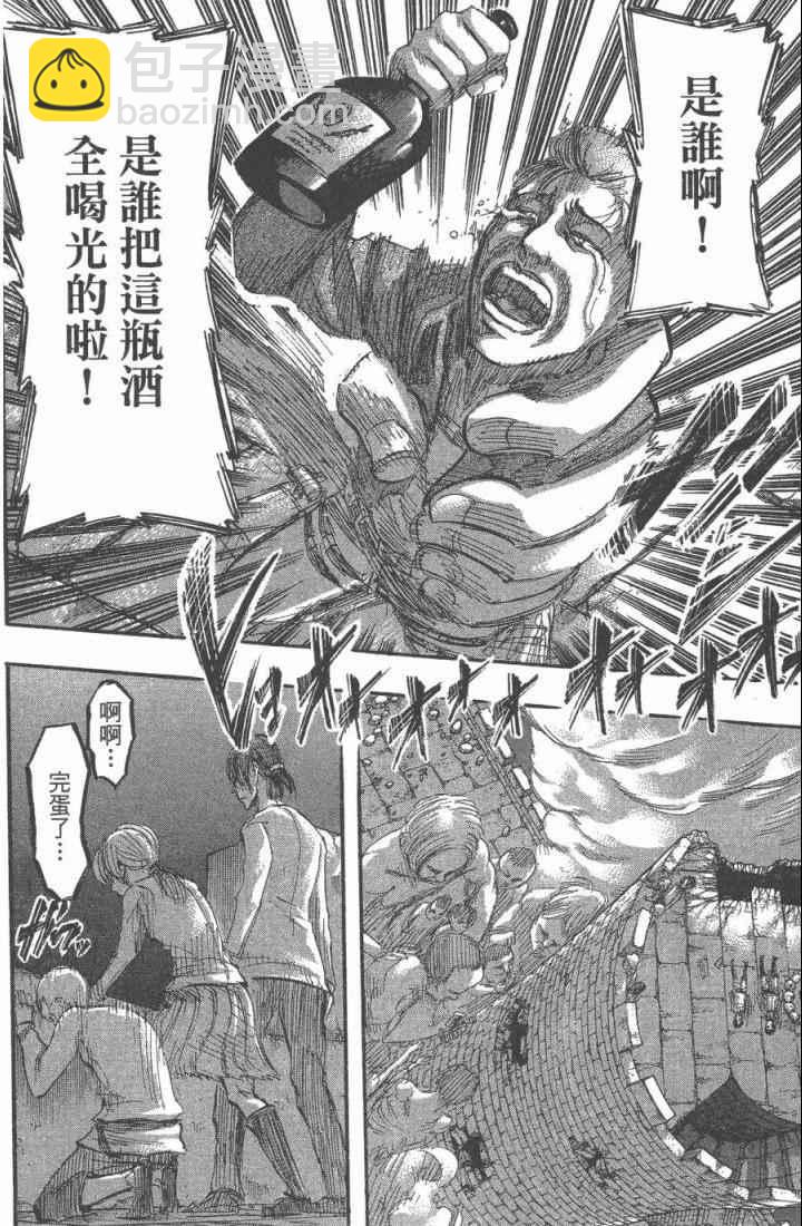 進擊的巨人 - 第10卷(2/4) - 2
