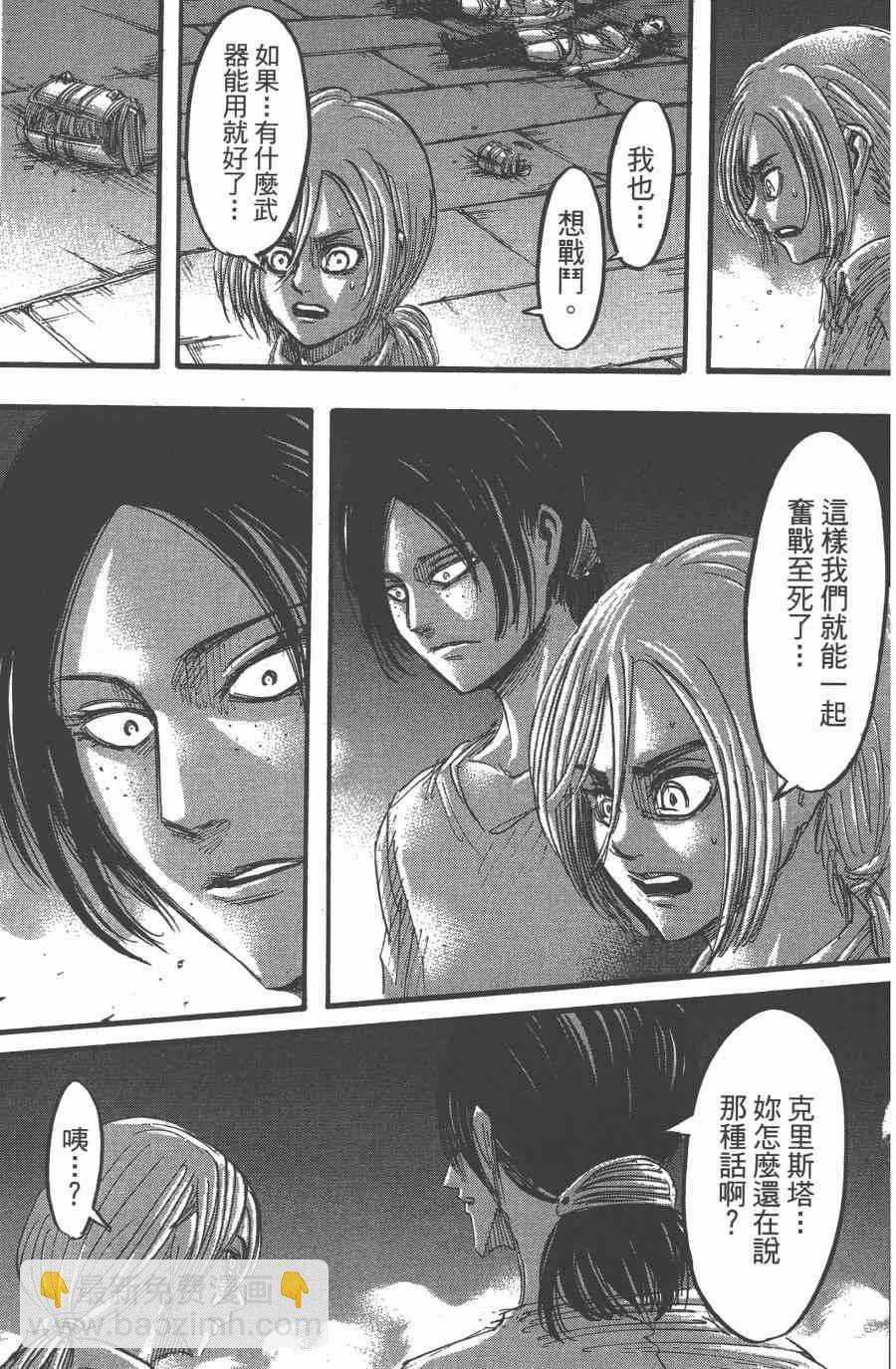 進擊的巨人 - 第10卷(2/4) - 5